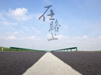 [推荐]视频   "涂鸦墙"变身"手写留言墙" 七夕来上海甜爱路打个卡吧